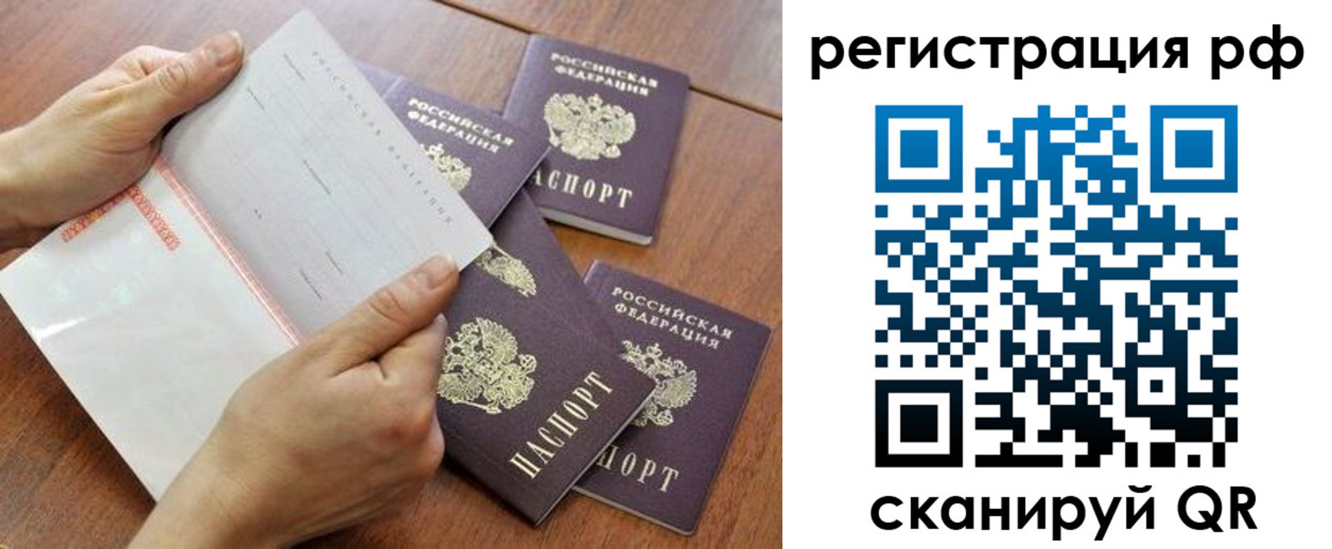 временная регистрация надежно в Саратове