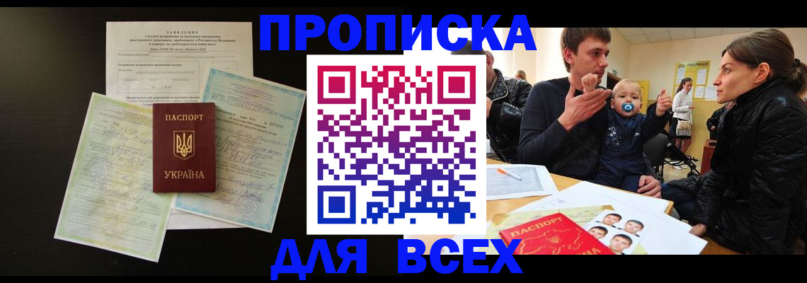 прописка для военкомата в Саратове
